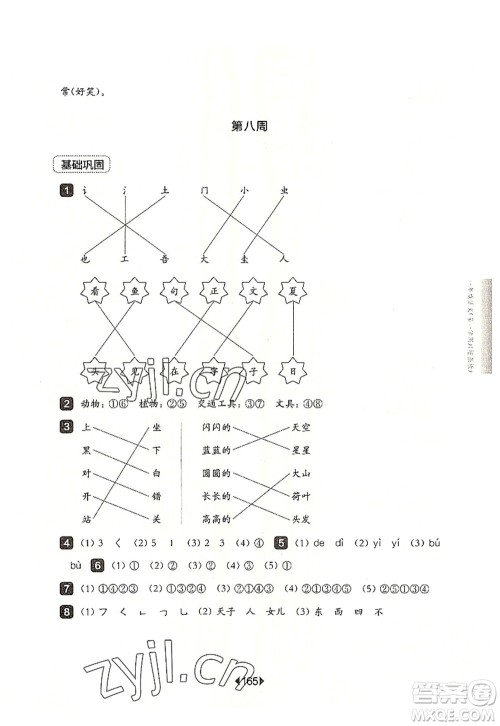 华东师范大学出版社2022一课一练一年级语文第一学期增强版华东师大版上海专用答案 华东师范大学出版社2022一课一练一年级语文第一学期增强版华东师大版上海专用答案