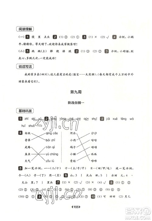 华东师范大学出版社2022一课一练一年级语文第一学期增强版华东师大版上海专用答案 华东师范大学出版社2022一课一练一年级语文第一学期增强版华东师大版上海专用答案