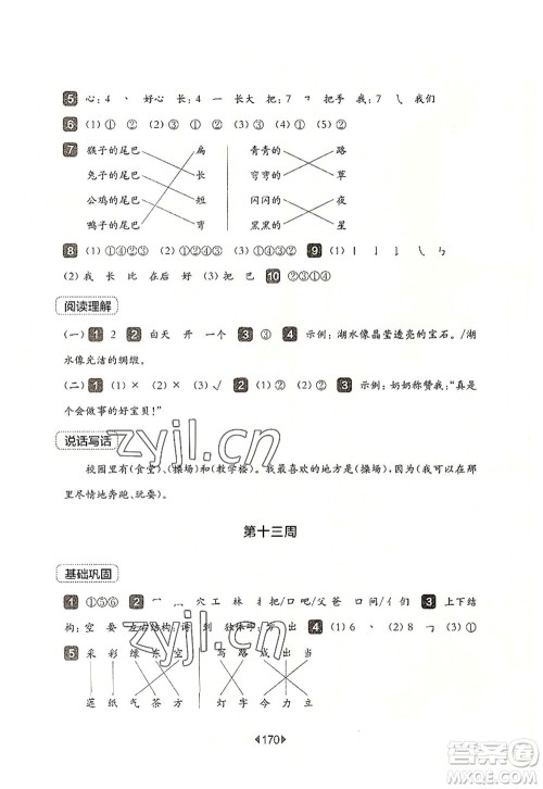 华东师范大学出版社2022一课一练一年级语文第一学期增强版华东师大版上海专用答案 华东师范大学出版社2022一课一练一年级语文第一学期增强版华东师大版上海专用答案