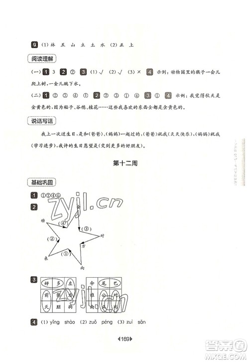 华东师范大学出版社2022一课一练一年级语文第一学期增强版华东师大版上海专用答案 华东师范大学出版社2022一课一练一年级语文第一学期增强版华东师大版上海专用答案