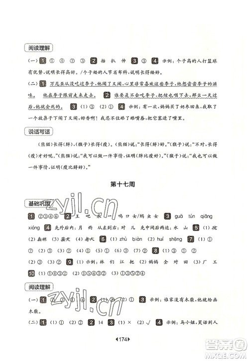 华东师范大学出版社2022一课一练一年级语文第一学期增强版华东师大版上海专用答案 华东师范大学出版社2022一课一练一年级语文第一学期增强版华东师大版上海专用答案