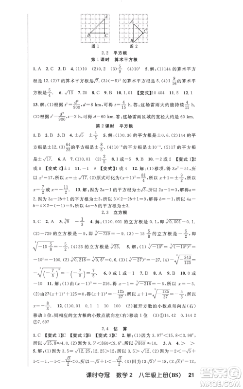 新疆科学技术出版社2022秋季课时夺冠八年级上册数学北师大版参考答案 新疆科学技术出版社2022秋季课时夺冠八年级上册数学北师大版参考答案