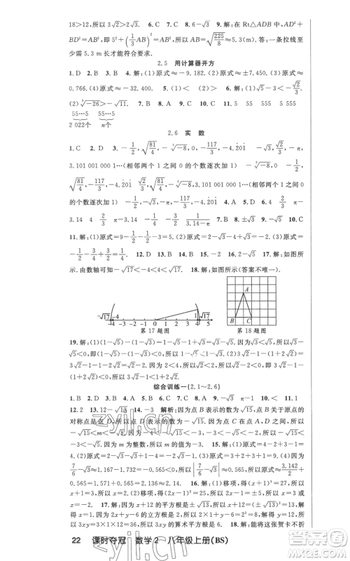 新疆科学技术出版社2022秋季课时夺冠八年级上册数学北师大版参考答案 新疆科学技术出版社2022秋季课时夺冠八年级上册数学北师大版参考答案