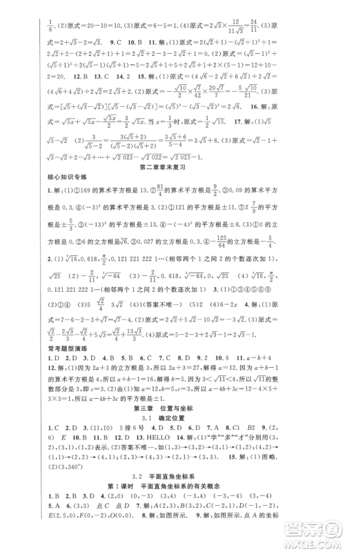 新疆科学技术出版社2022秋季课时夺冠八年级上册数学北师大版参考答案 新疆科学技术出版社2022秋季课时夺冠八年级上册数学北师大版参考答案