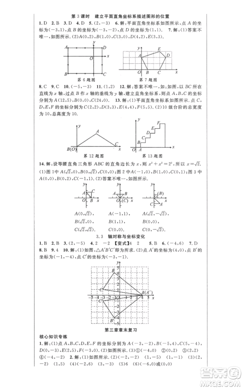 新疆科学技术出版社2022秋季课时夺冠八年级上册数学北师大版参考答案 新疆科学技术出版社2022秋季课时夺冠八年级上册数学北师大版参考答案