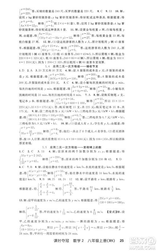 新疆科学技术出版社2022秋季课时夺冠八年级上册数学北师大版参考答案 新疆科学技术出版社2022秋季课时夺冠八年级上册数学北师大版参考答案