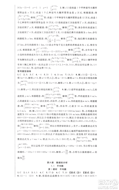 新疆科学技术出版社2022秋季课时夺冠八年级上册数学北师大版参考答案 新疆科学技术出版社2022秋季课时夺冠八年级上册数学北师大版参考答案