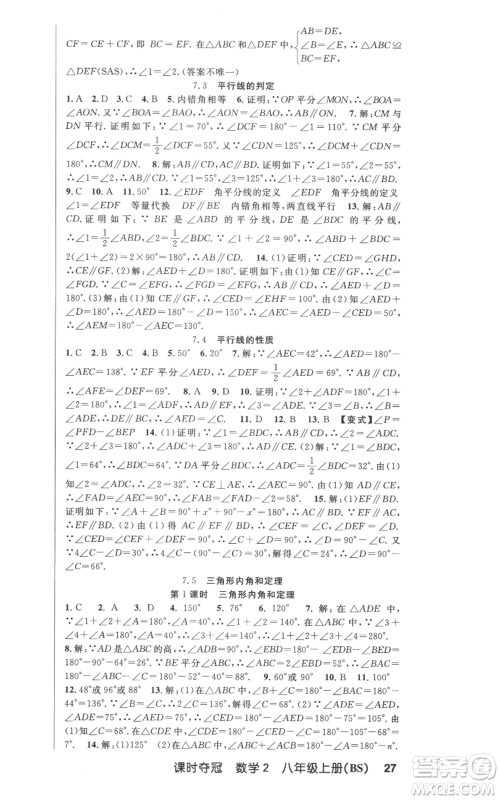 新疆科学技术出版社2022秋季课时夺冠八年级上册数学北师大版参考答案 新疆科学技术出版社2022秋季课时夺冠八年级上册数学北师大版参考答案