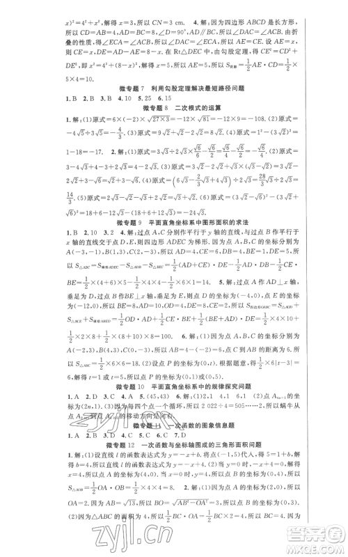 新疆科学技术出版社2022秋季课时夺冠八年级上册数学北师大版参考答案 新疆科学技术出版社2022秋季课时夺冠八年级上册数学北师大版参考答案