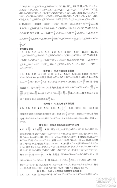 新疆科学技术出版社2022秋季课时夺冠八年级上册数学北师大版参考答案 新疆科学技术出版社2022秋季课时夺冠八年级上册数学北师大版参考答案