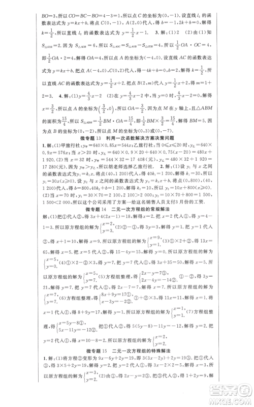 新疆科学技术出版社2022秋季课时夺冠八年级上册数学北师大版参考答案 新疆科学技术出版社2022秋季课时夺冠八年级上册数学北师大版参考答案