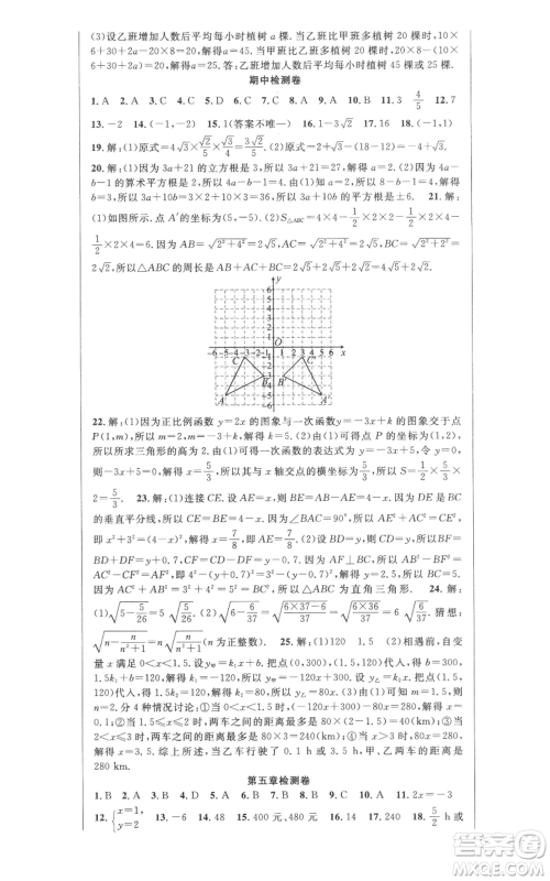 新疆科学技术出版社2022秋季课时夺冠八年级上册数学北师大版参考答案 新疆科学技术出版社2022秋季课时夺冠八年级上册数学北师大版参考答案