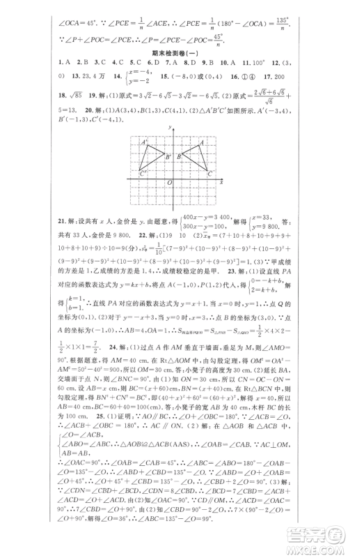 新疆科学技术出版社2022秋季课时夺冠八年级上册数学北师大版参考答案 新疆科学技术出版社2022秋季课时夺冠八年级上册数学北师大版参考答案