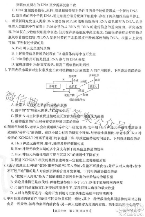 2023届福建金太阳高三9月联考生物试题及答案