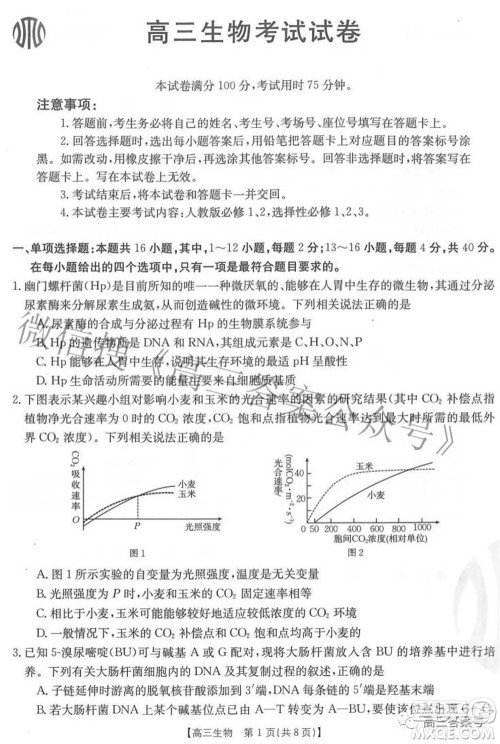 2023届福建金太阳高三9月联考生物试题及答案