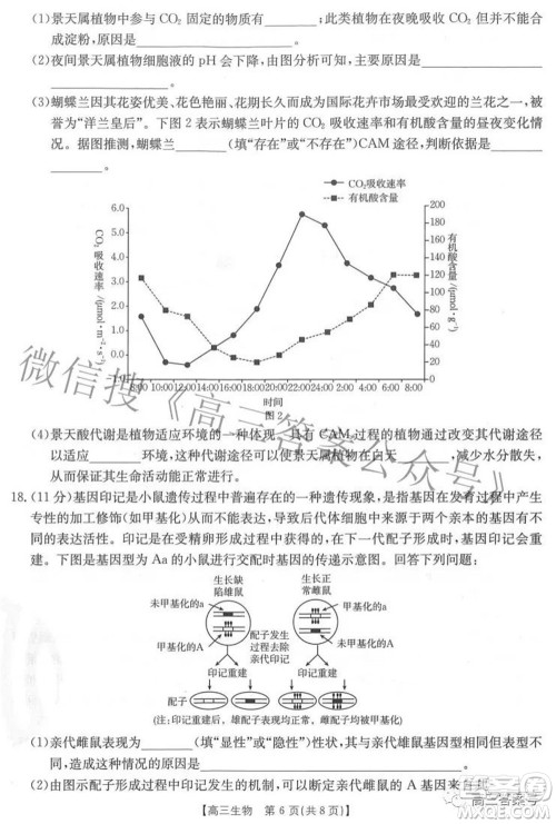 2023届福建金太阳高三9月联考生物试题及答案