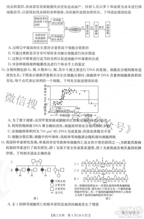 2023届福建金太阳高三9月联考生物试题及答案 2023届福建金太阳高三9月联考生物试题及答案