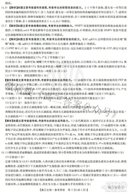 2023届福建金太阳高三9月联考生物试题及答案 2023届福建金太阳高三9月联考生物试题及答案