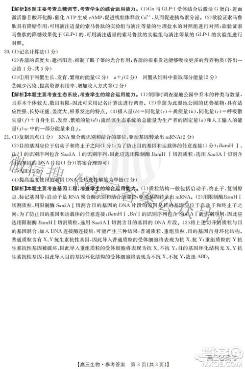 2023届福建金太阳高三9月联考生物试题及答案 2023届福建金太阳高三9月联考生物试题及答案