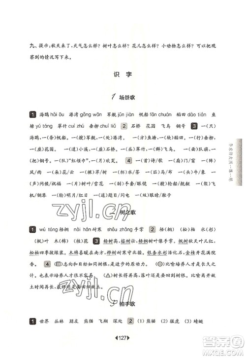 华东师范大学出版社2022一课一练二年级语文第一学期华东师大版上海专用答案 华东师范大学出版社2022一课一练二年级语文第一学期华东师大版上海专用答案