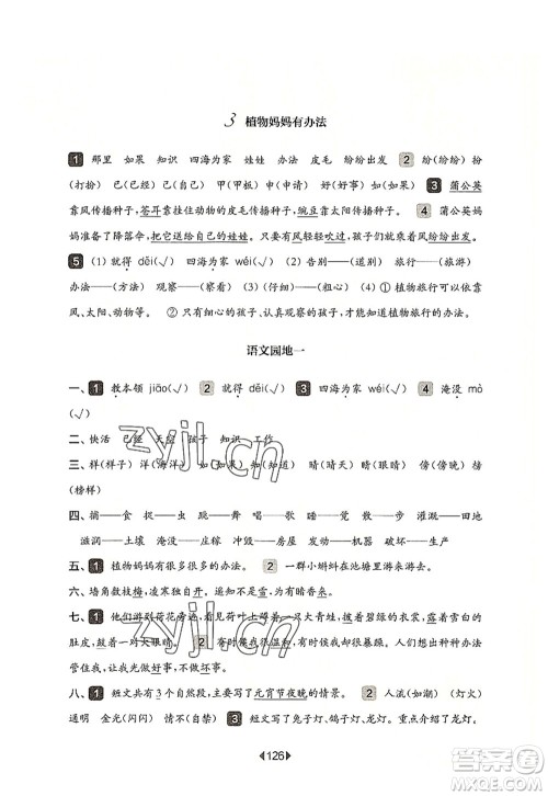 华东师范大学出版社2022一课一练二年级语文第一学期华东师大版上海专用答案 华东师范大学出版社2022一课一练二年级语文第一学期华东师大版上海专用答案