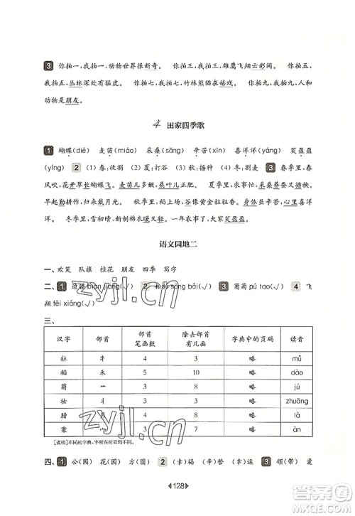 华东师范大学出版社2022一课一练二年级语文第一学期华东师大版上海专用答案