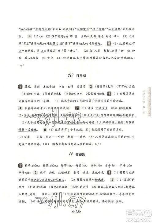 华东师范大学出版社2022一课一练二年级语文第一学期华东师大版上海专用答案 华东师范大学出版社2022一课一练二年级语文第一学期华东师大版上海专用答案
