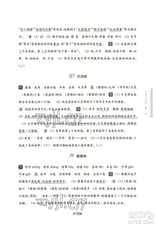 华东师范大学出版社2022一课一练二年级语文第一学期华东师大版上海专用答案