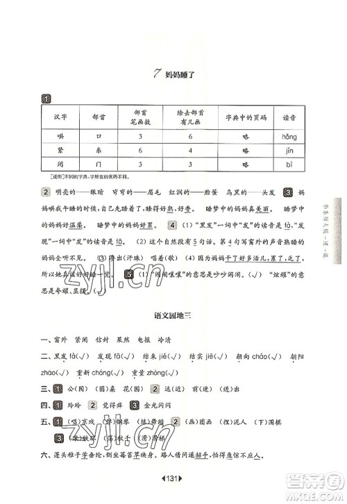 华东师范大学出版社2022一课一练二年级语文第一学期华东师大版上海专用答案 华东师范大学出版社2022一课一练二年级语文第一学期华东师大版上海专用答案