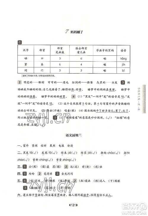 华东师范大学出版社2022一课一练二年级语文第一学期华东师大版上海专用答案