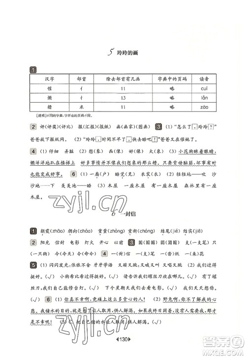 华东师范大学出版社2022一课一练二年级语文第一学期华东师大版上海专用答案 华东师范大学出版社2022一课一练二年级语文第一学期华东师大版上海专用答案