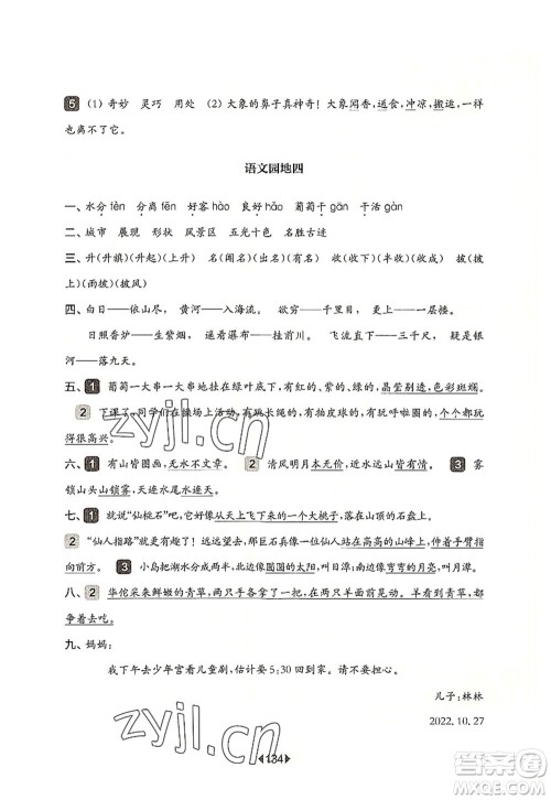 华东师范大学出版社2022一课一练二年级语文第一学期华东师大版上海专用答案