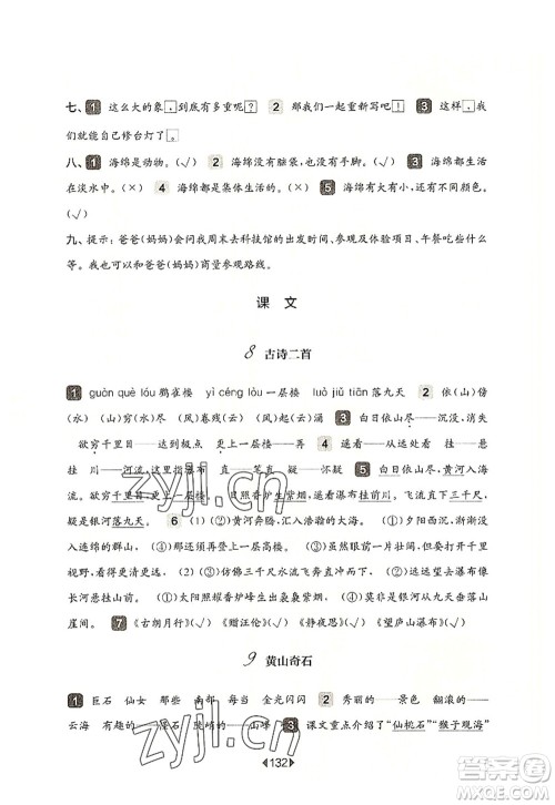 华东师范大学出版社2022一课一练二年级语文第一学期华东师大版上海专用答案 华东师范大学出版社2022一课一练二年级语文第一学期华东师大版上海专用答案