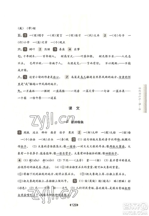 华东师范大学出版社2022一课一练二年级语文第一学期华东师大版上海专用答案 华东师范大学出版社2022一课一练二年级语文第一学期华东师大版上海专用答案