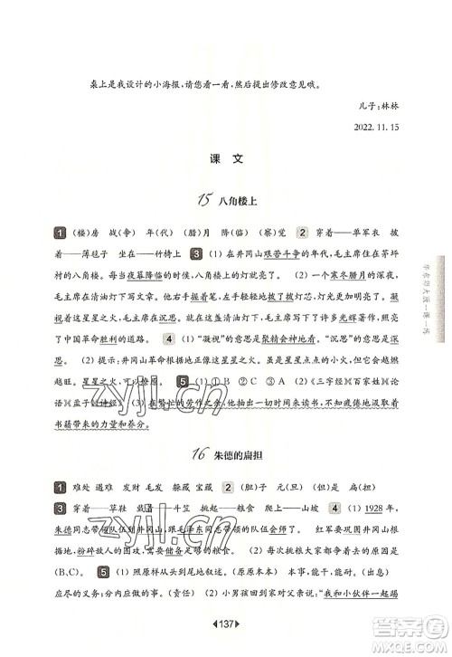 华东师范大学出版社2022一课一练二年级语文第一学期华东师大版上海专用答案 华东师范大学出版社2022一课一练二年级语文第一学期华东师大版上海专用答案