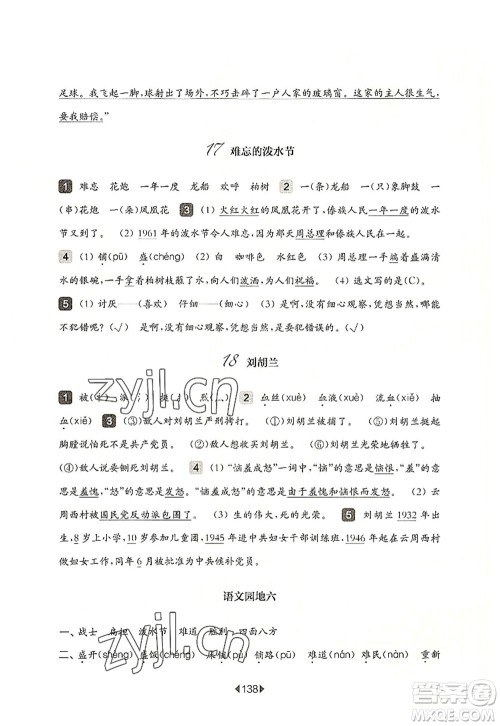 华东师范大学出版社2022一课一练二年级语文第一学期华东师大版上海专用答案