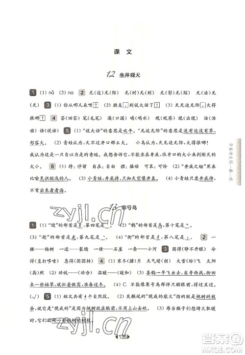 华东师范大学出版社2022一课一练二年级语文第一学期华东师大版上海专用答案