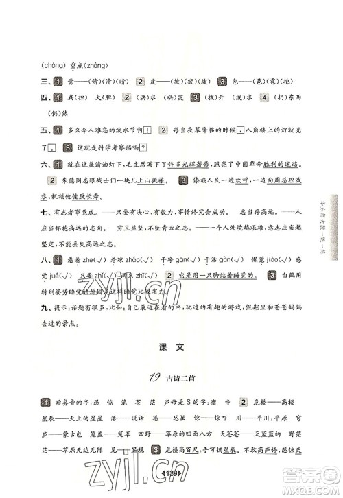 华东师范大学出版社2022一课一练二年级语文第一学期华东师大版上海专用答案