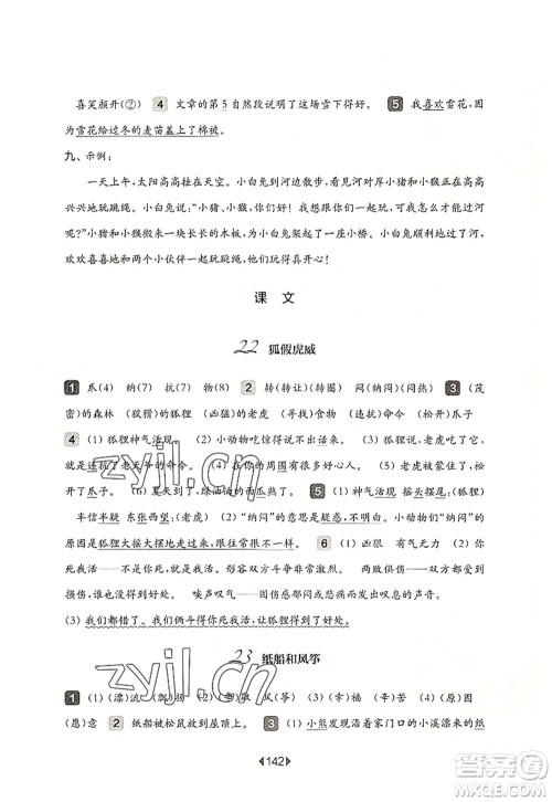 华东师范大学出版社2022一课一练二年级语文第一学期华东师大版上海专用答案