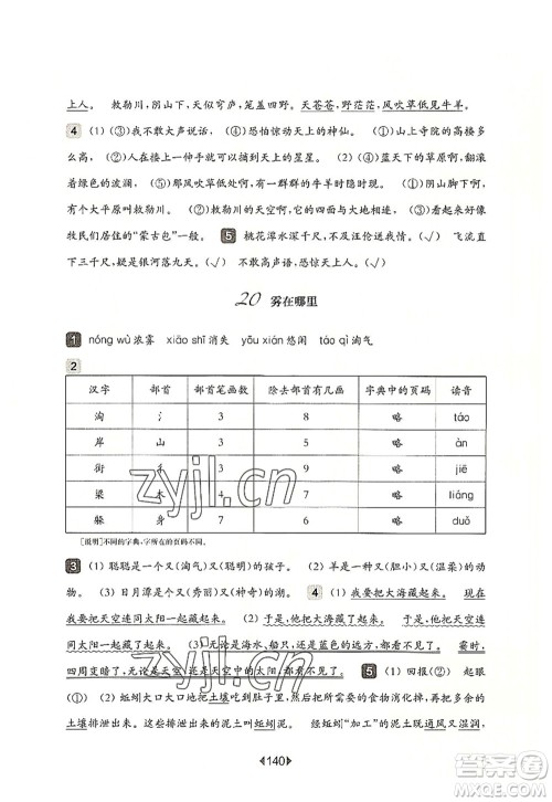 华东师范大学出版社2022一课一练二年级语文第一学期华东师大版上海专用答案