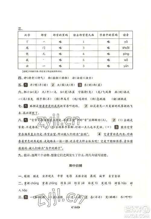 华东师范大学出版社2022一课一练二年级语文第一学期华东师大版上海专用答案 华东师范大学出版社2022一课一练二年级语文第一学期华东师大版上海专用答案