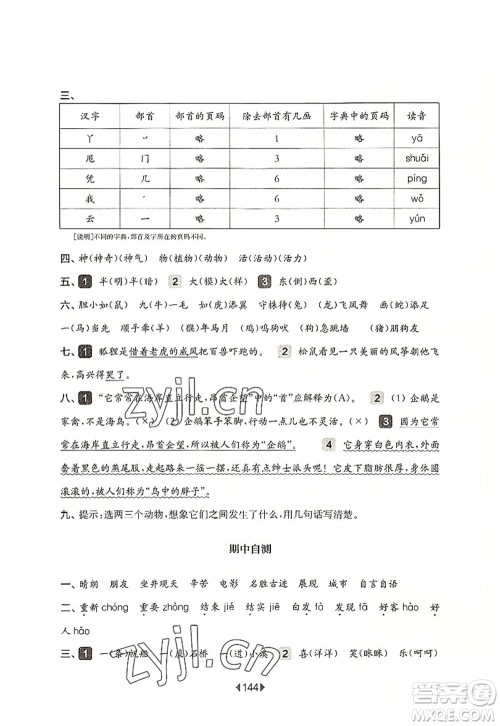 华东师范大学出版社2022一课一练二年级语文第一学期华东师大版上海专用答案