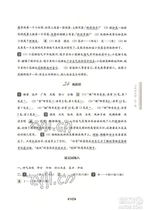 华东师范大学出版社2022一课一练二年级语文第一学期华东师大版上海专用答案 华东师范大学出版社2022一课一练二年级语文第一学期华东师大版上海专用答案