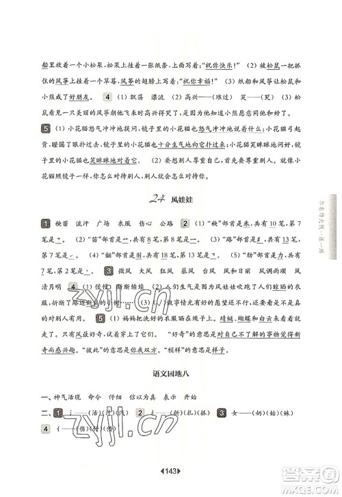 华东师范大学出版社2022一课一练二年级语文第一学期华东师大版上海专用答案