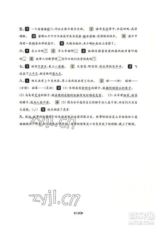 华东师范大学出版社2022一课一练二年级语文第一学期华东师大版上海专用答案 华东师范大学出版社2022一课一练二年级语文第一学期华东师大版上海专用答案