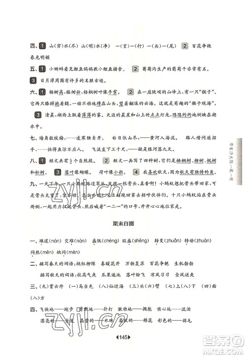 华东师范大学出版社2022一课一练二年级语文第一学期华东师大版上海专用答案