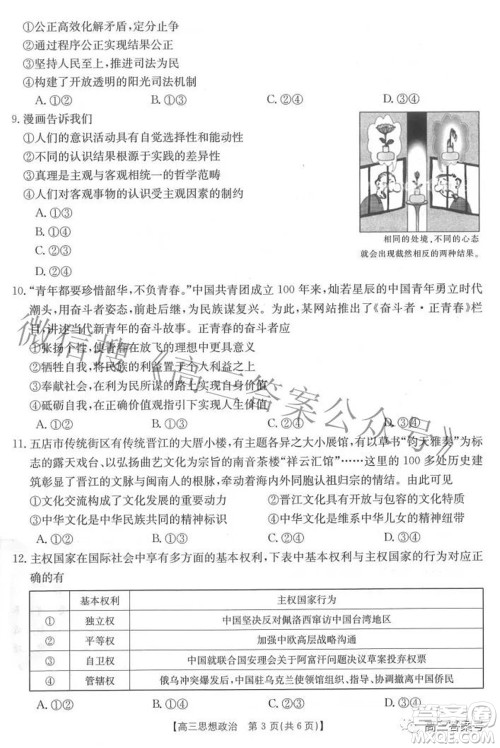 2023届福建金太阳高三9月联考思想政治试题及答案