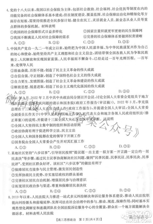 2023届福建金太阳高三9月联考思想政治试题及答案 2023届福建金太阳高三9月联考思想政治试题及答案