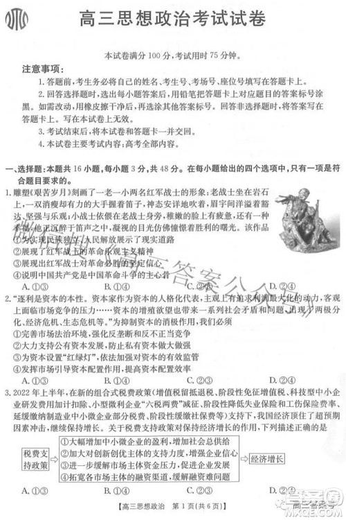 2023届福建金太阳高三9月联考思想政治试题及答案 2023届福建金太阳高三9月联考思想政治试题及答案