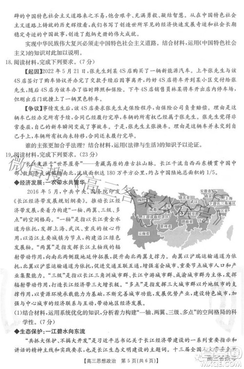 2023届福建金太阳高三9月联考思想政治试题及答案 2023届福建金太阳高三9月联考思想政治试题及答案